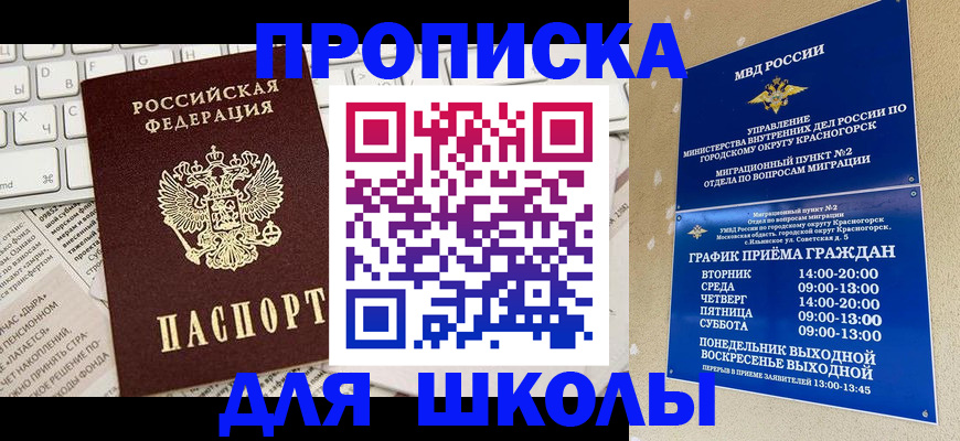 прописка законно в Реже