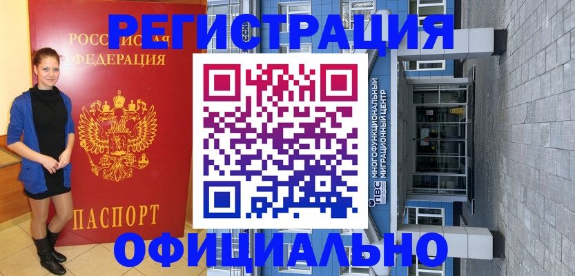 регистрация в Реже