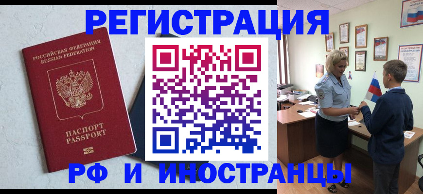 купить прописку в Реже